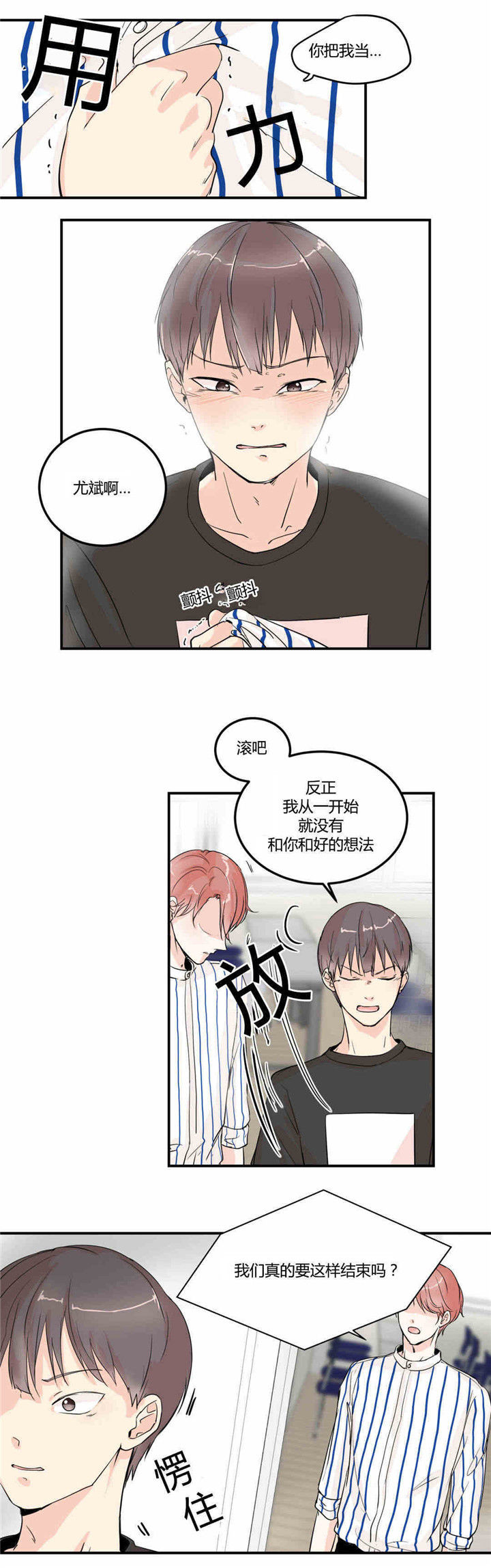 窗外的窗漫画,第6话1图