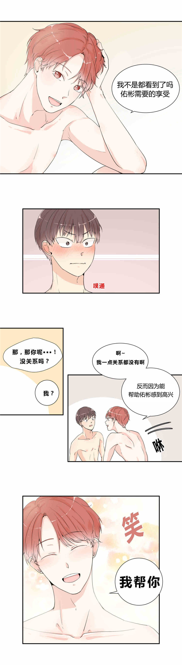 窗外的白杨漫画,第11话2图