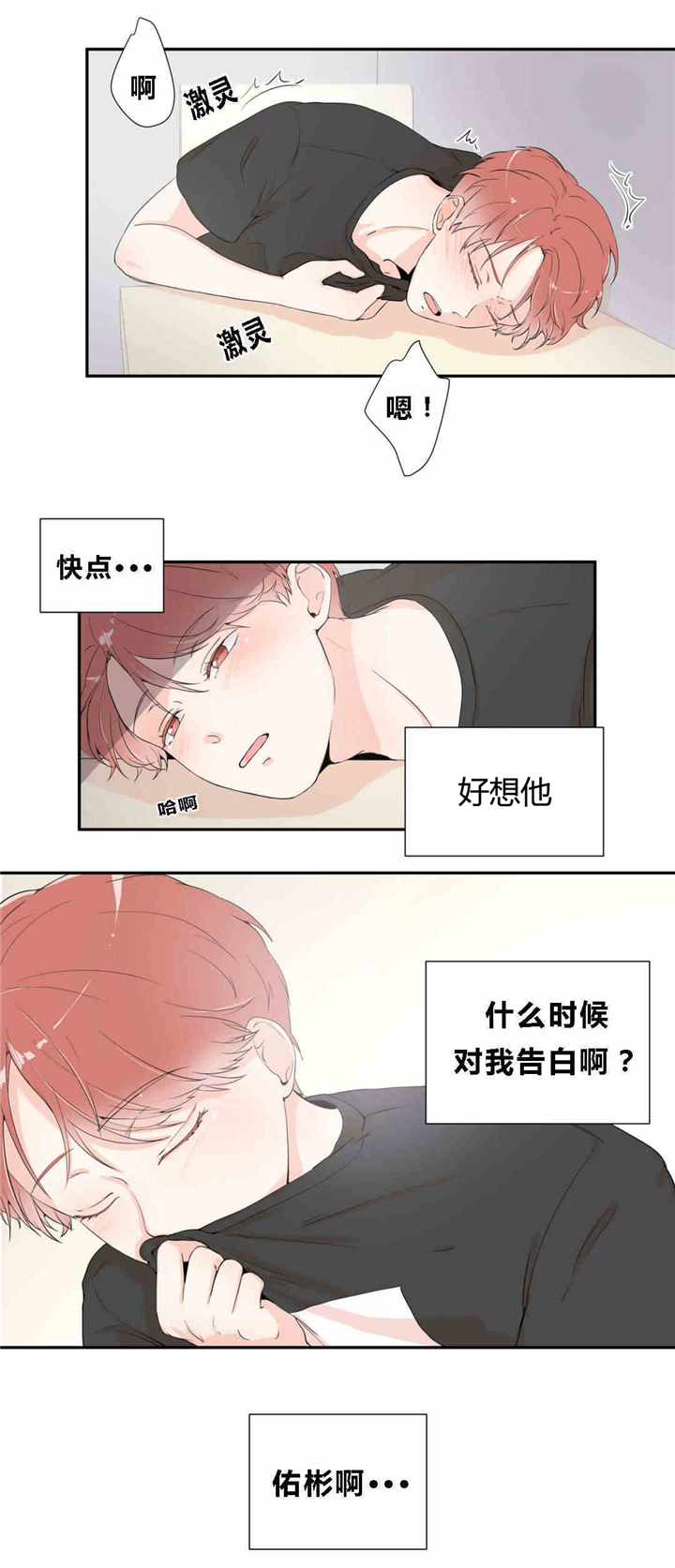 窗外的窗全集免费漫画,第14话1图