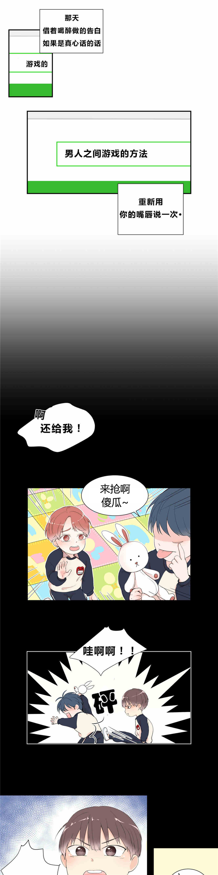 窗外的窗漫画,第13话2图