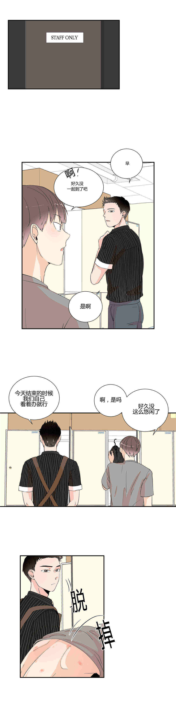 窗外的男人2漫画,第19话1图