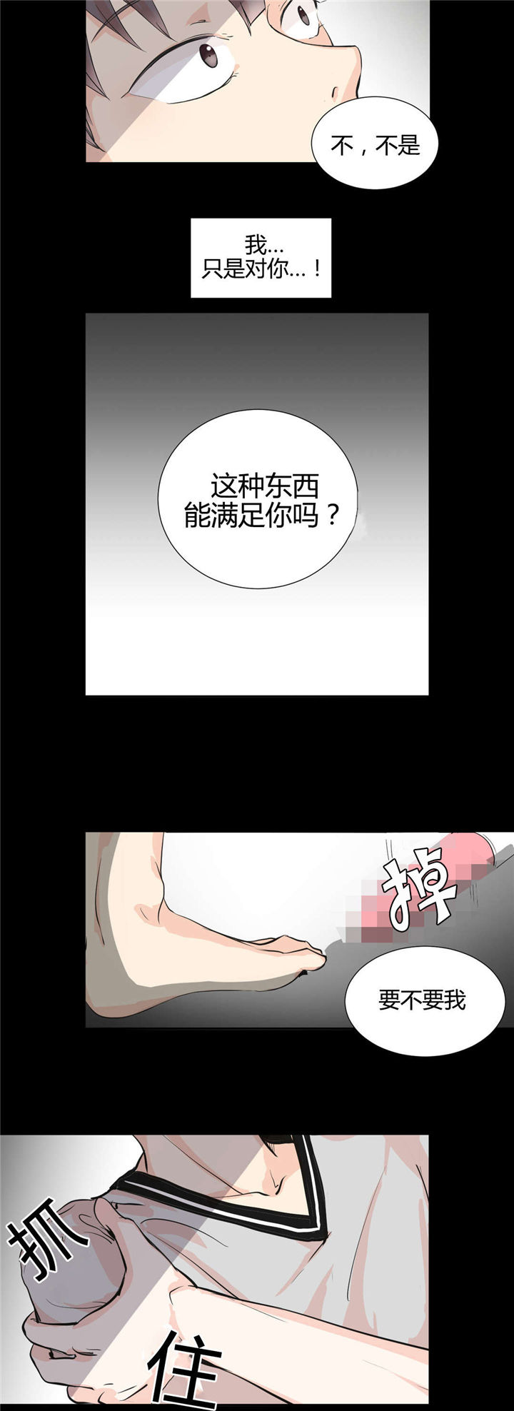 窗外的窗漫画全集免费阅读漫画,第3话2图