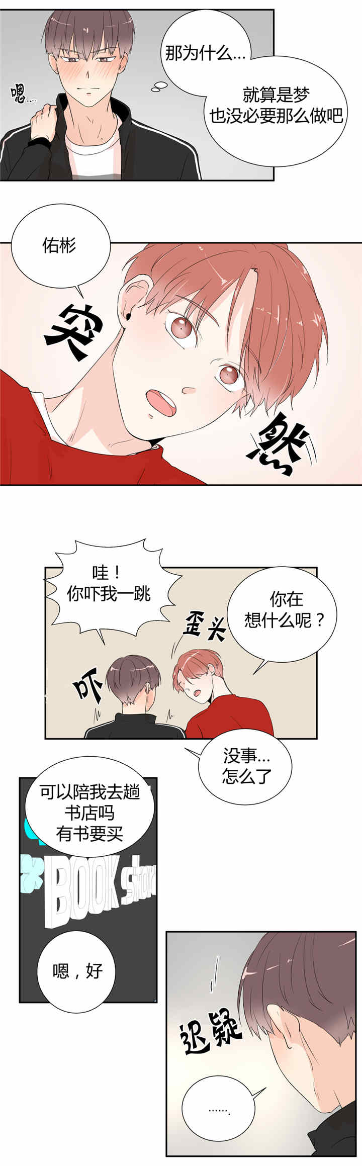 窗外的窗漫画,第30话1图