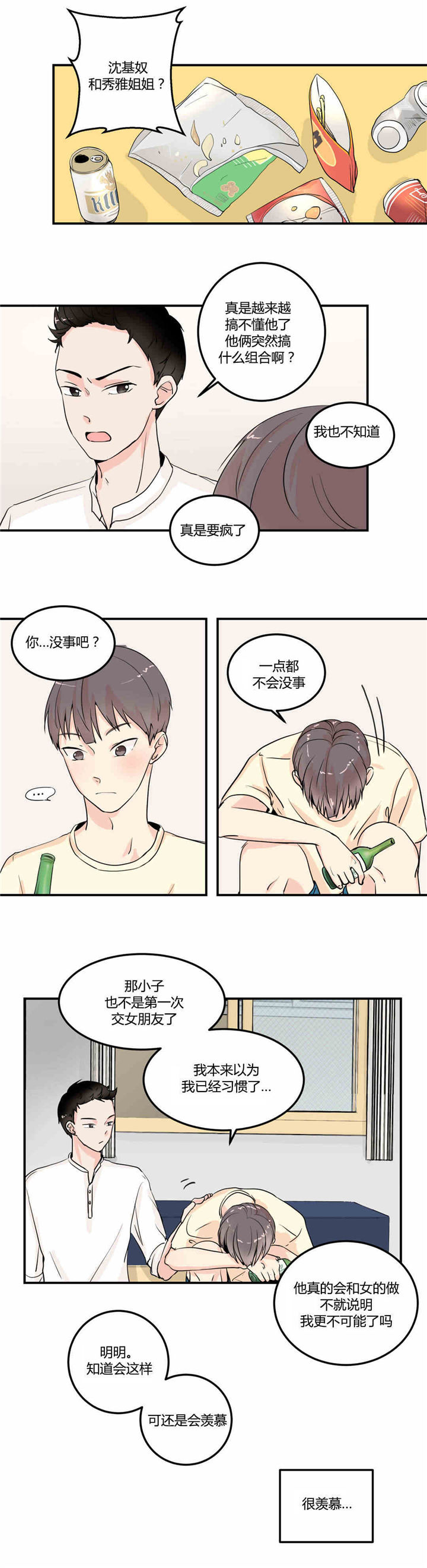 窗外的窗漫画,第9话2图