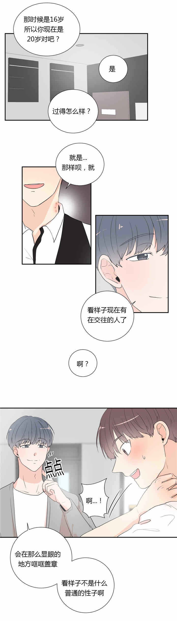 窗外的窗漫画全集免费阅读漫画,第39话1图