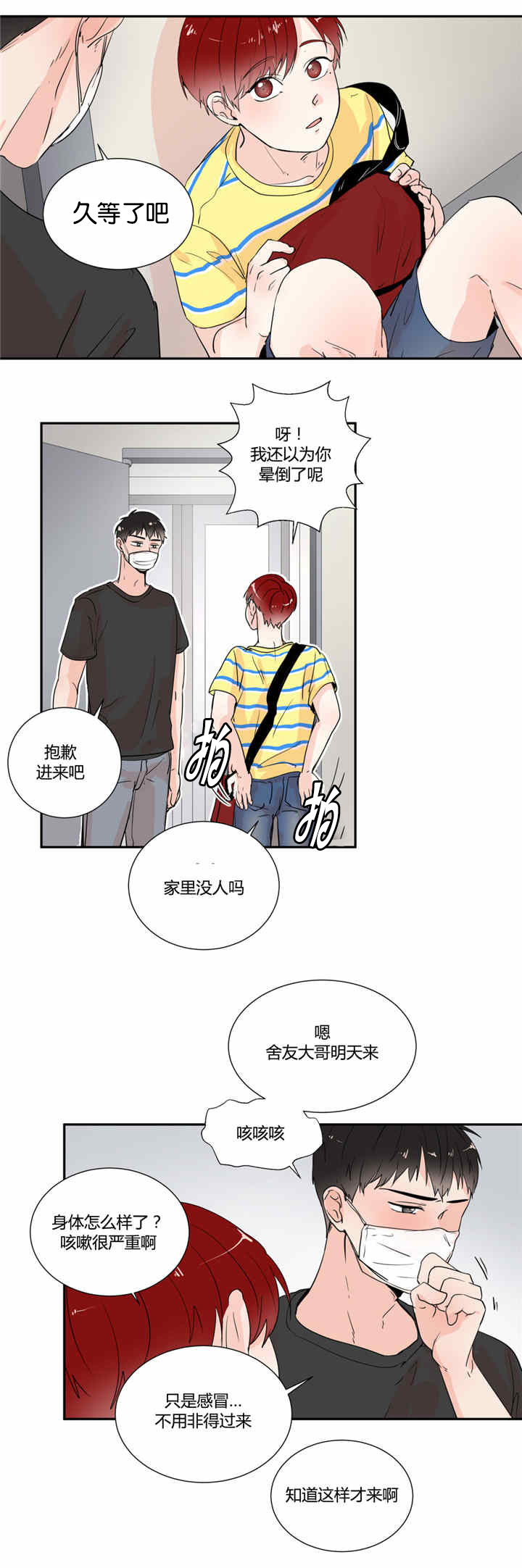 窗外的窗漫画,第28话2图