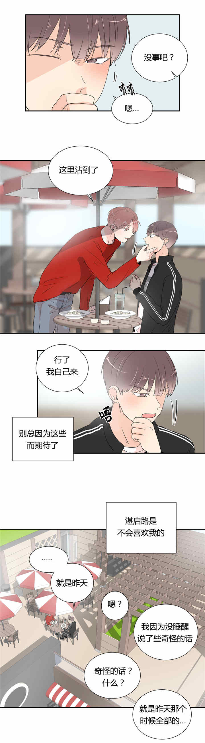 窗外的窗漫画,第31话2图