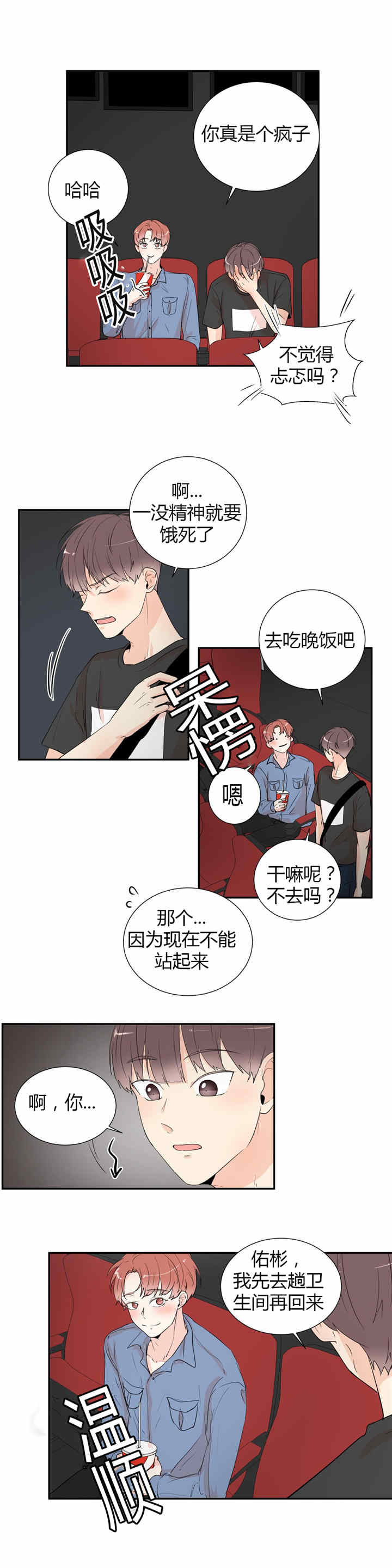 窗外的窗漫画,第34话1图