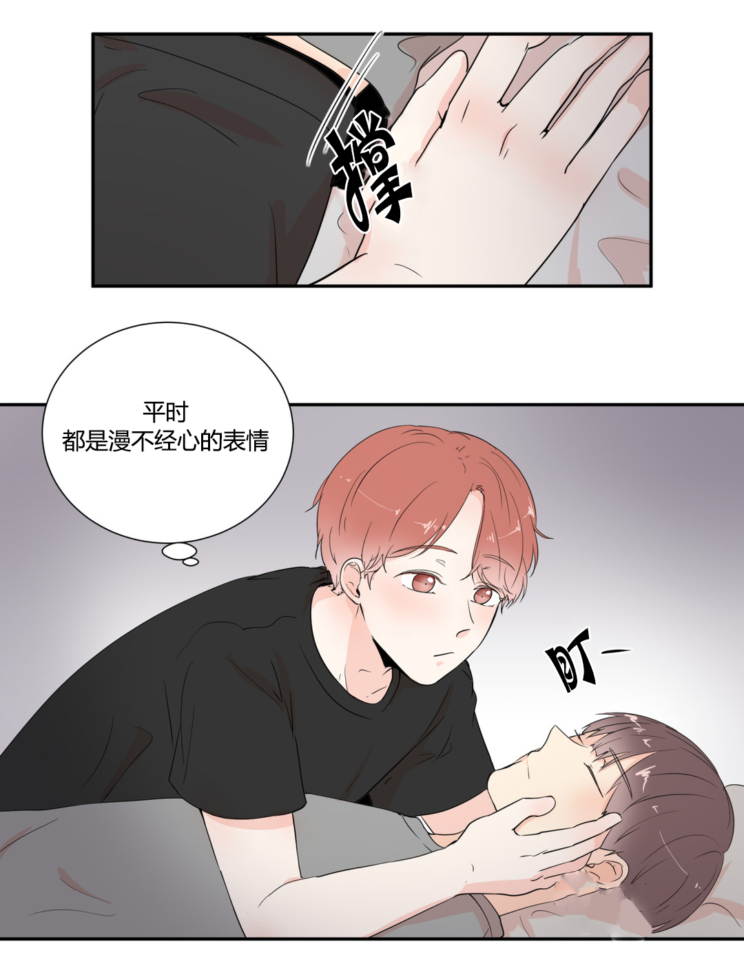窗外的窗漫画,第21话2图