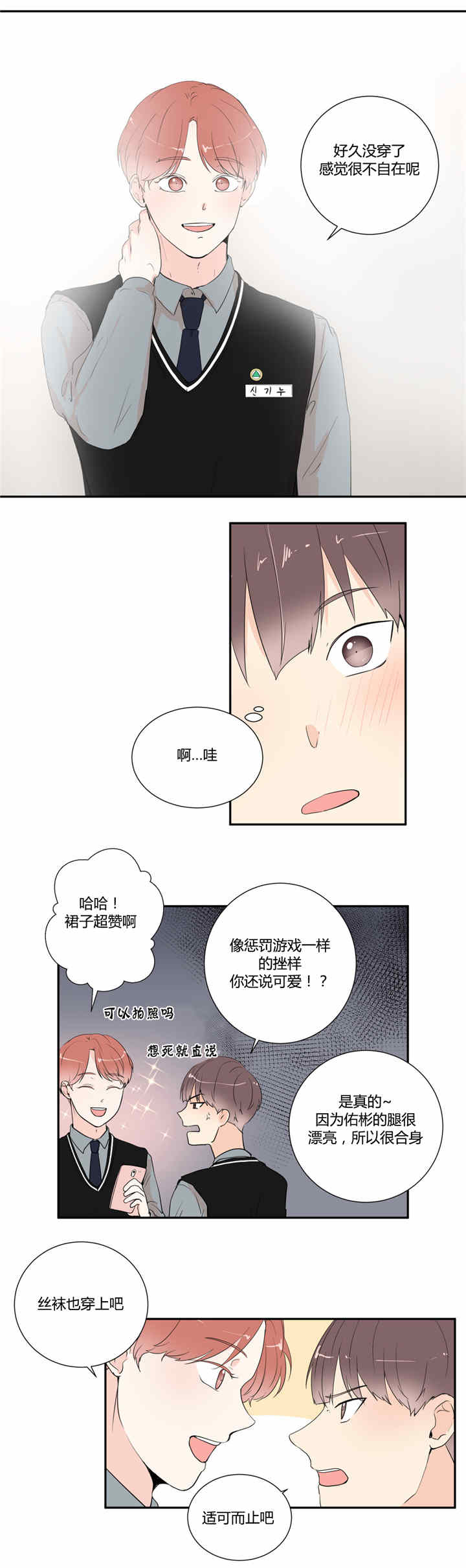 窗外的世界作文600字漫画,第24话2图