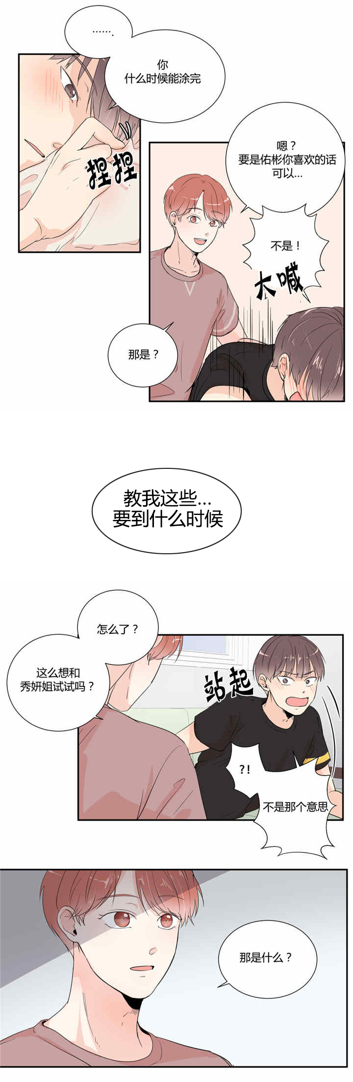 窗外的世界作文600字漫画,第26话1图