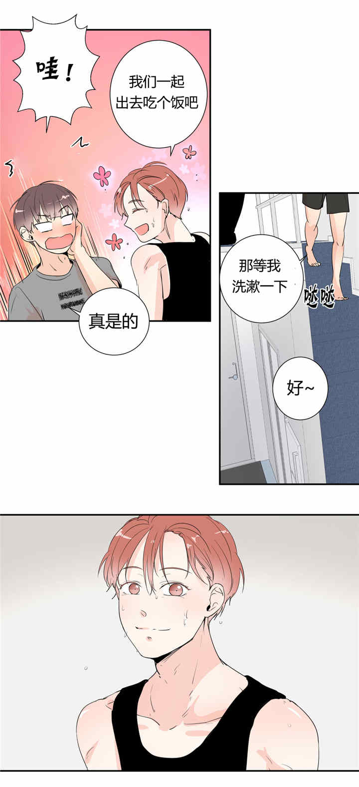 窗外的窗漫画,第30话2图