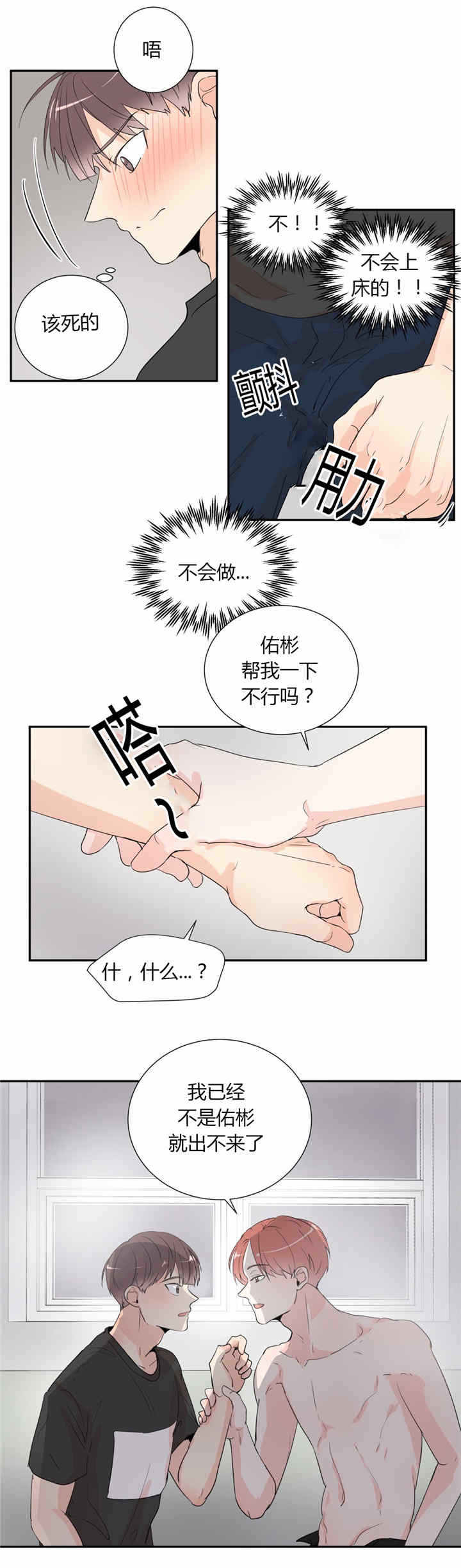 窗外的窗漫画,第38话1图