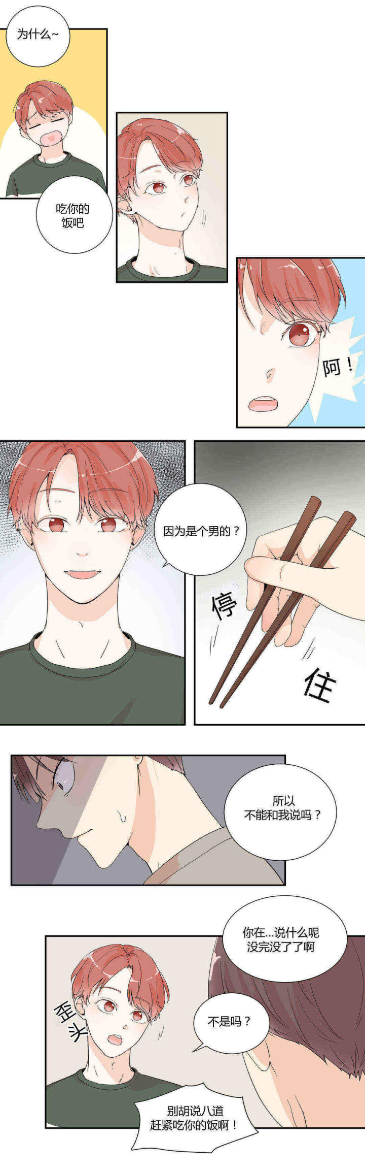 窗外的窗漫画免费全集无删减漫画,第4话2图