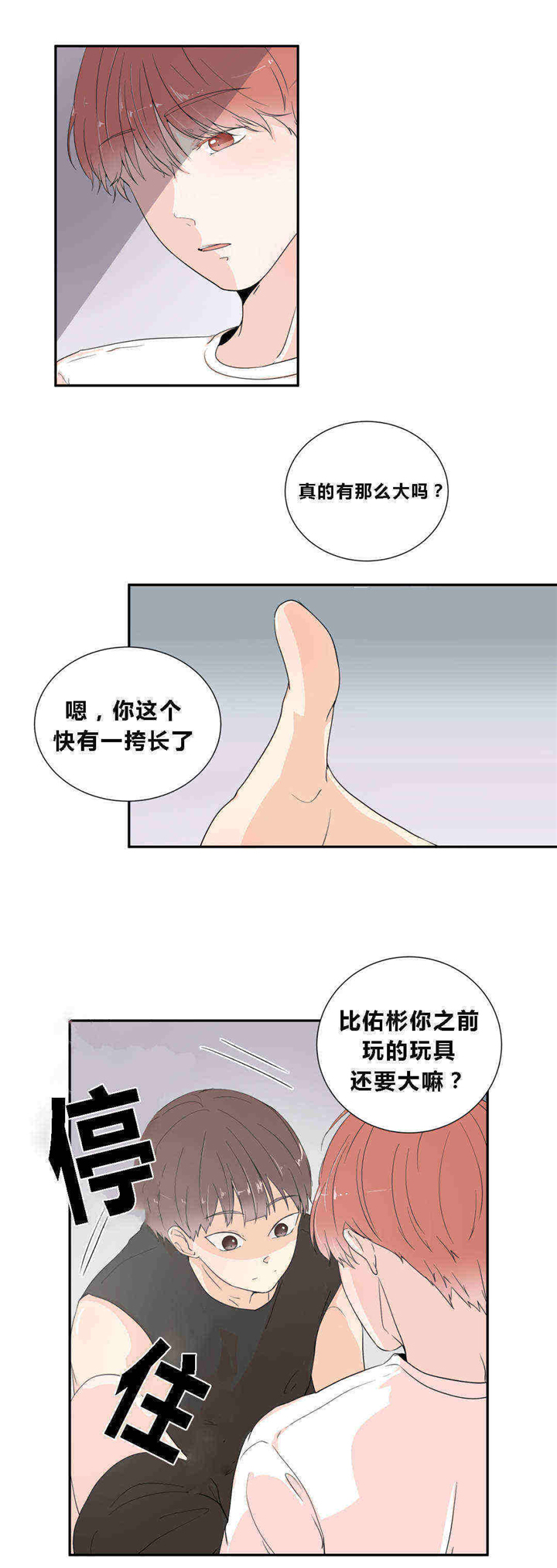 窗外的白杨漫画,第17话2图