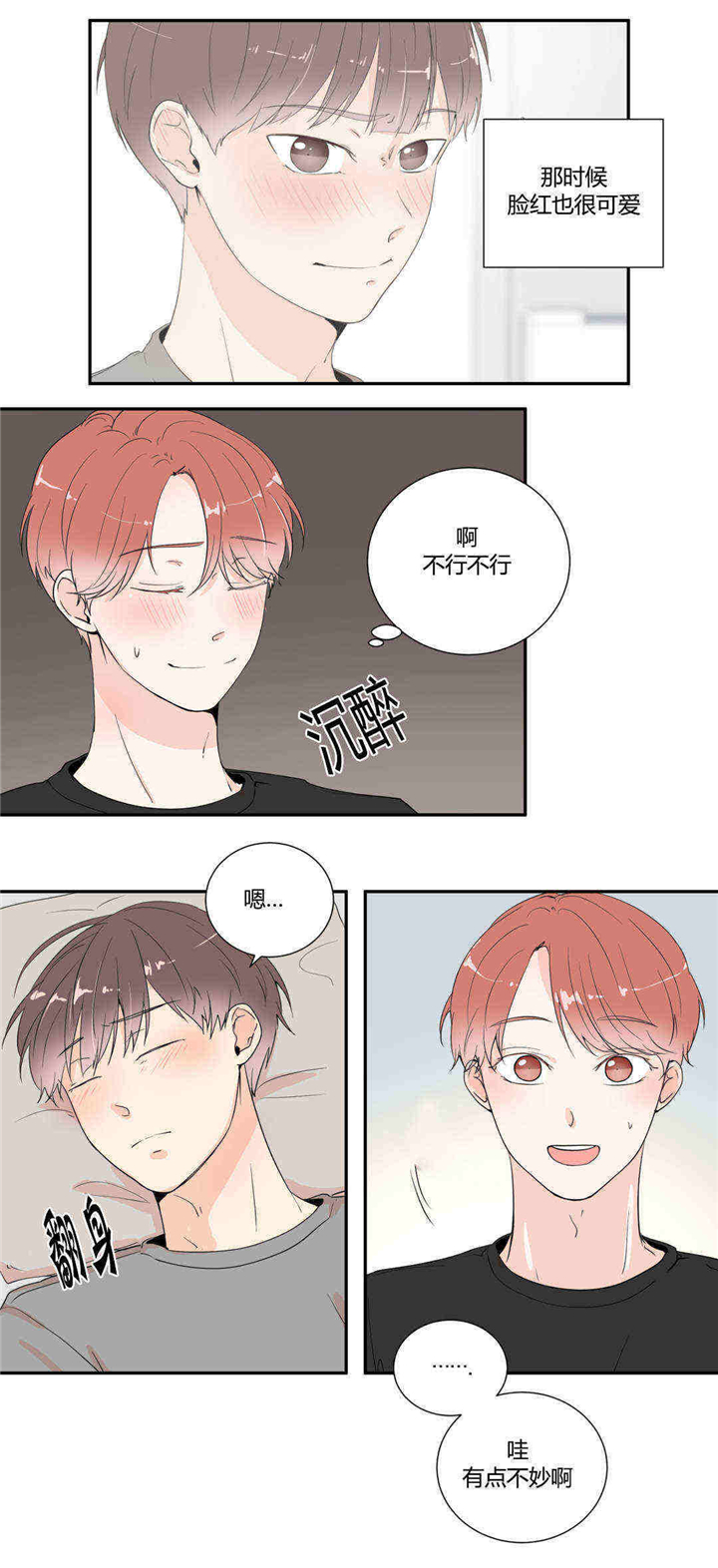 窗外的窗漫画,第21话1图