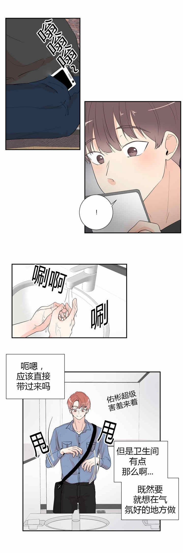 窗外的窗免费漫画在线观看漫画,第35话2图