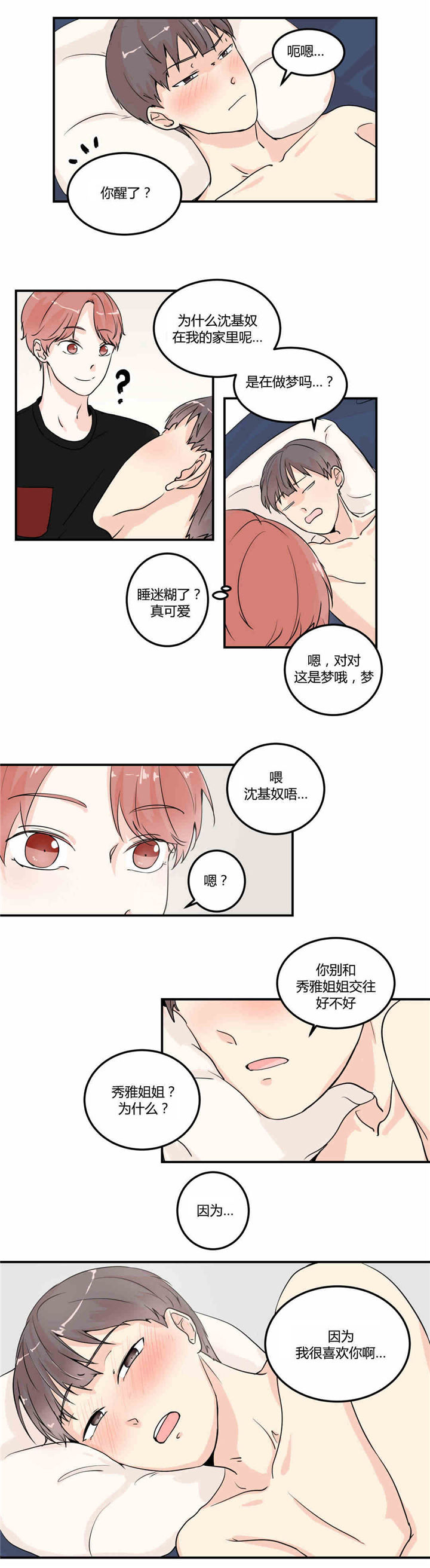 窗外的窗免费漫画在线观看漫画,第9话2图