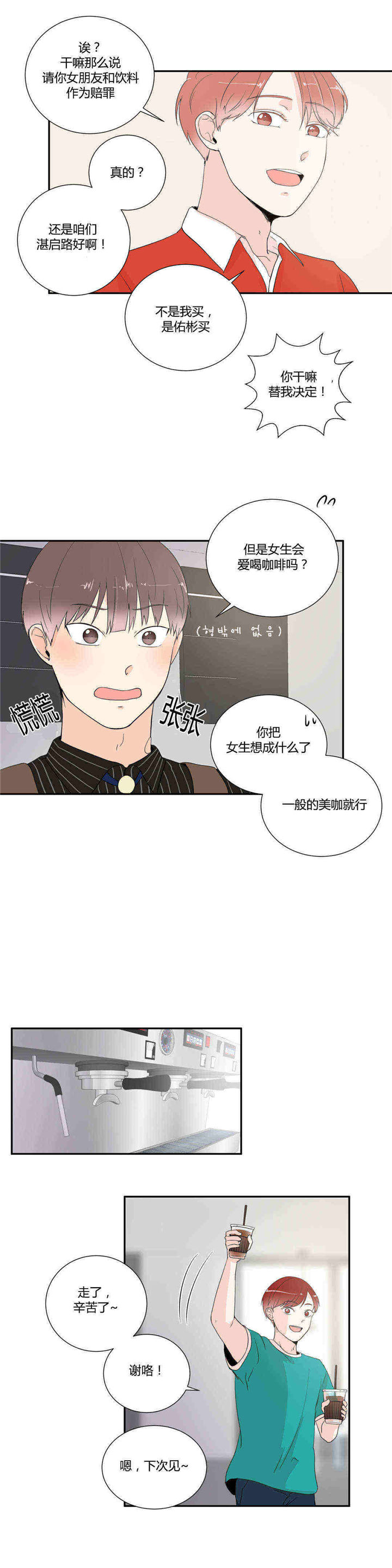 窗外的三花猫儿童故事漫画,第20话2图