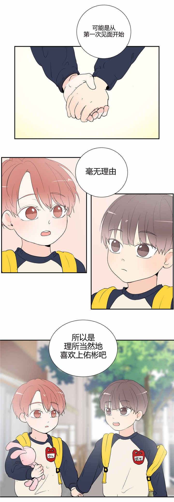 窗外的窗作者漫画,第43话1图