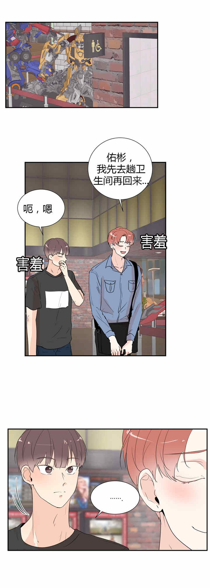 窗外的窗免费漫画在线观看漫画,第35话1图