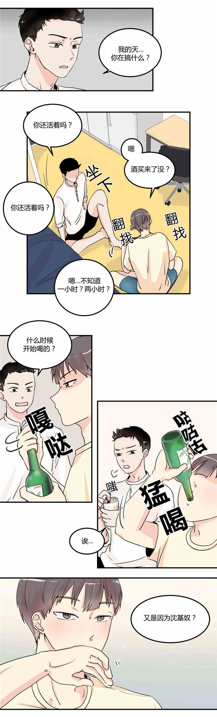 窗外的窗漫画,第9话1图