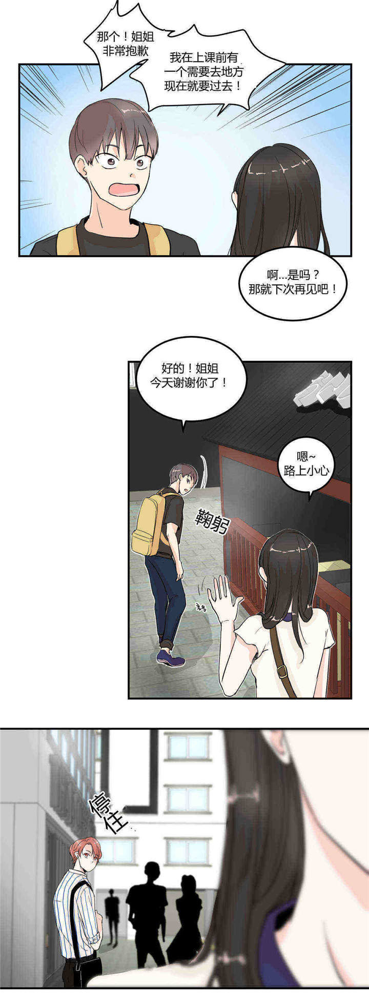 窗外的窗的笔顺漫画,第5话1图