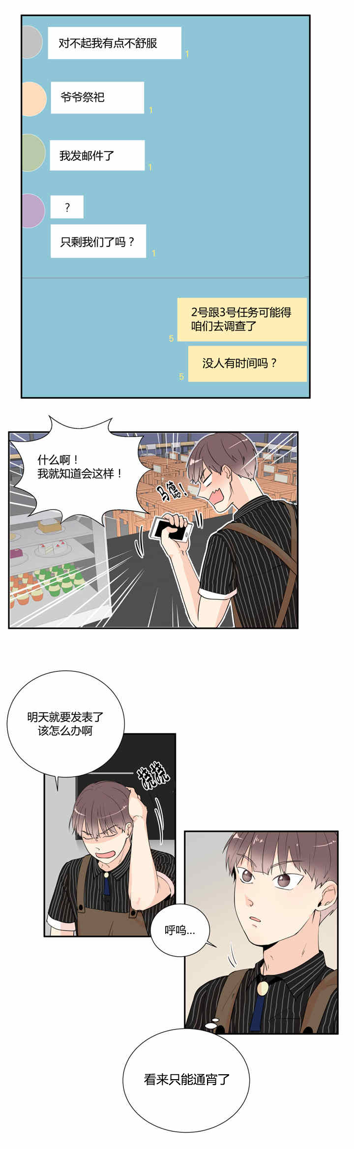 窗外的窗漫画,第27话1图