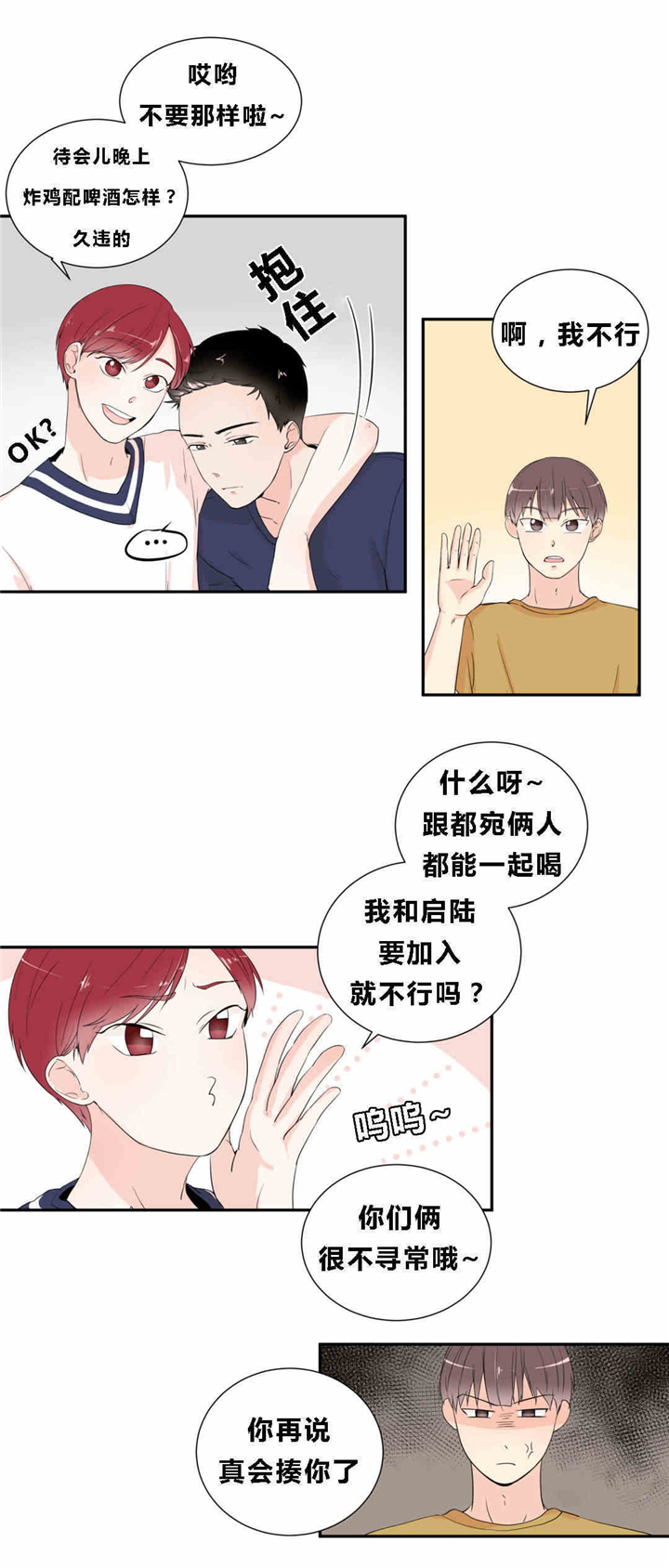 窗外的窗漫画,第15话2图