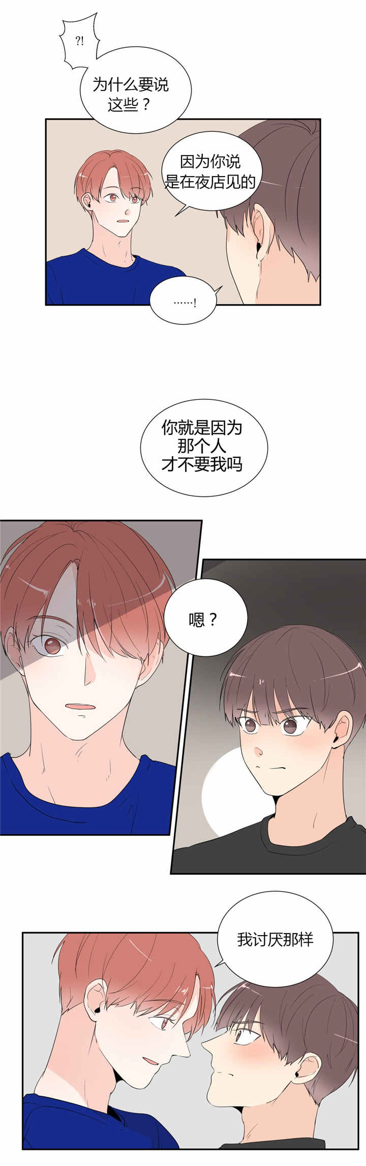 窗外的窗笔顺漫画,第40话2图