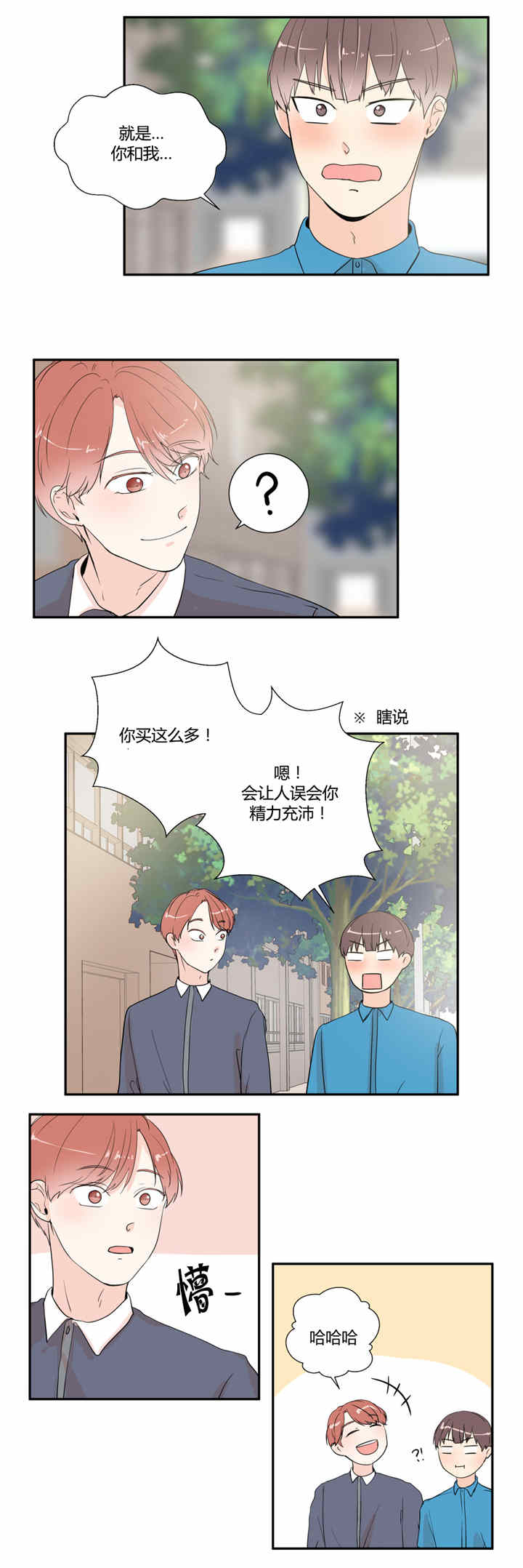 窗外的窗笔顺漫画,第23话1图