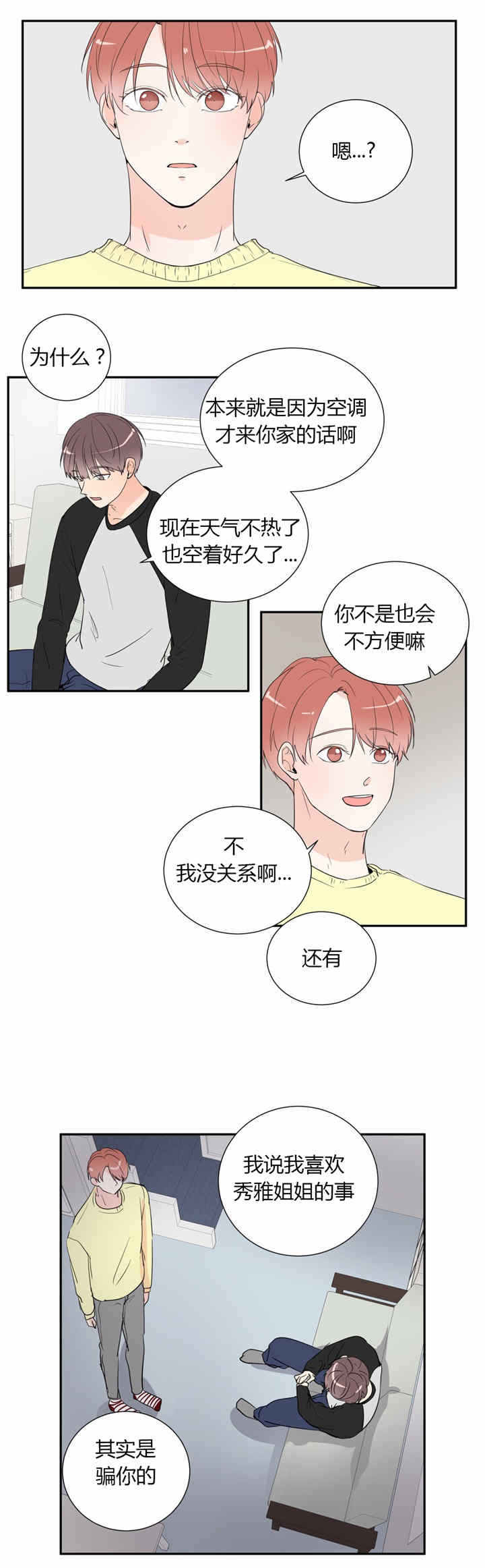 窗外的窗漫画全集免费阅读漫画,第39话1图