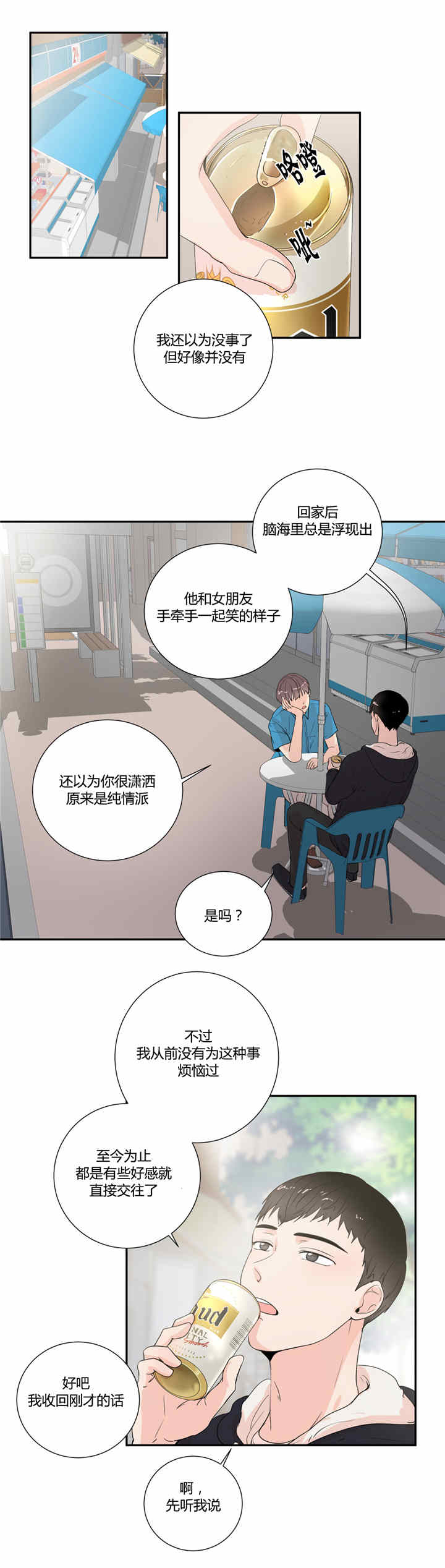 窗外的世界作文600字漫画,第23话1图