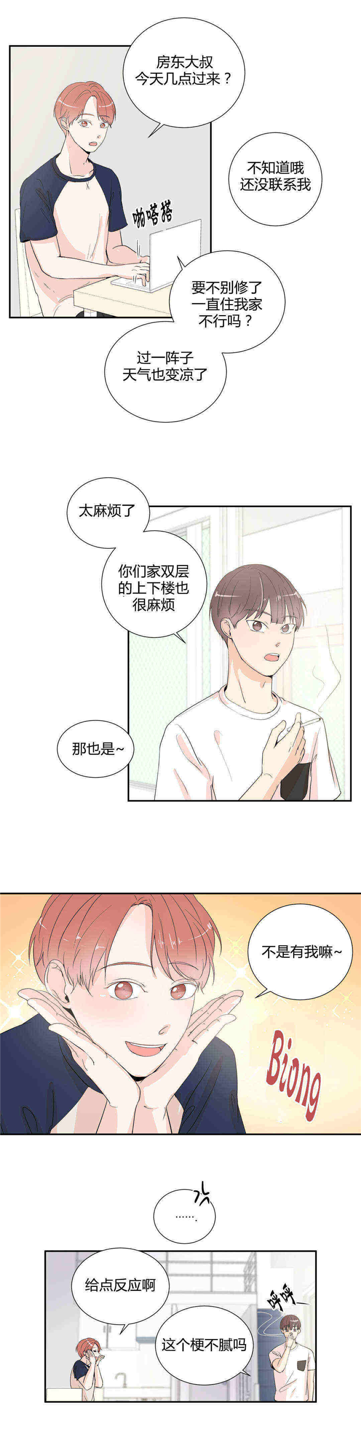 窗外的窗漫画免费全集无删减漫画,第18话2图