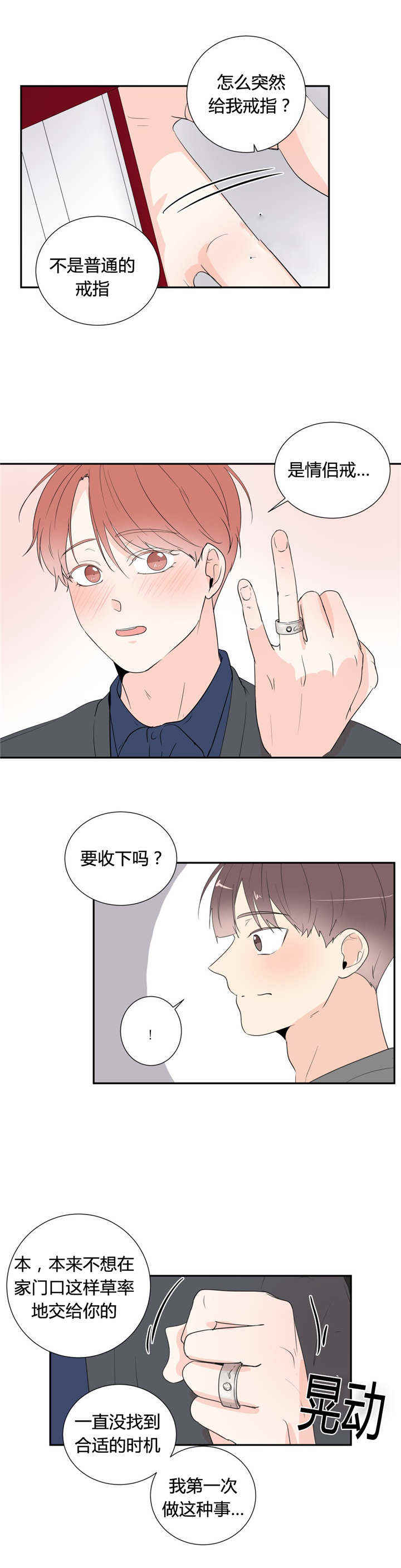 窗外的窗漫画,第47话1图