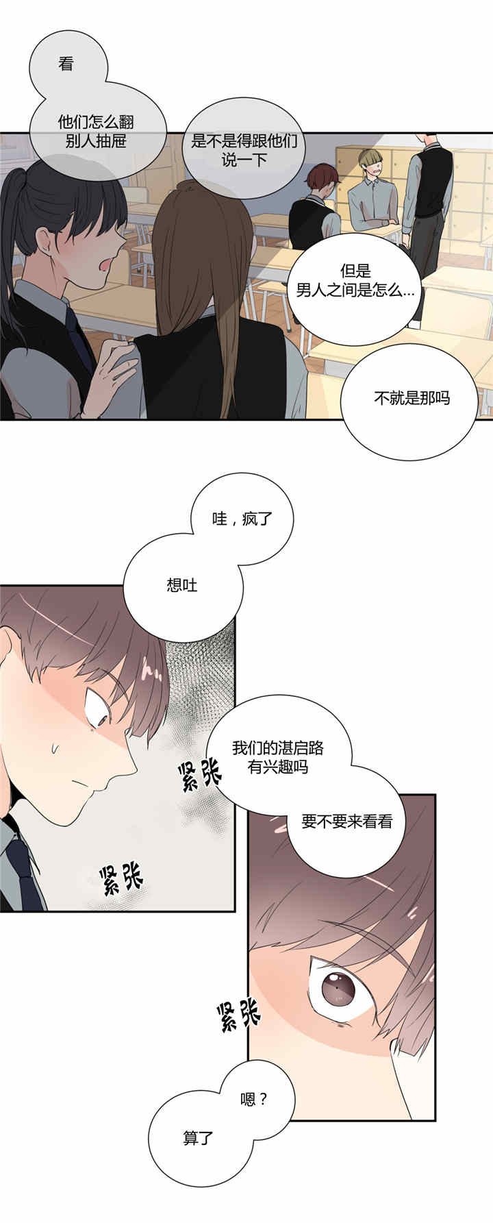 窗外的风窗外的雨漫画,第25话1图