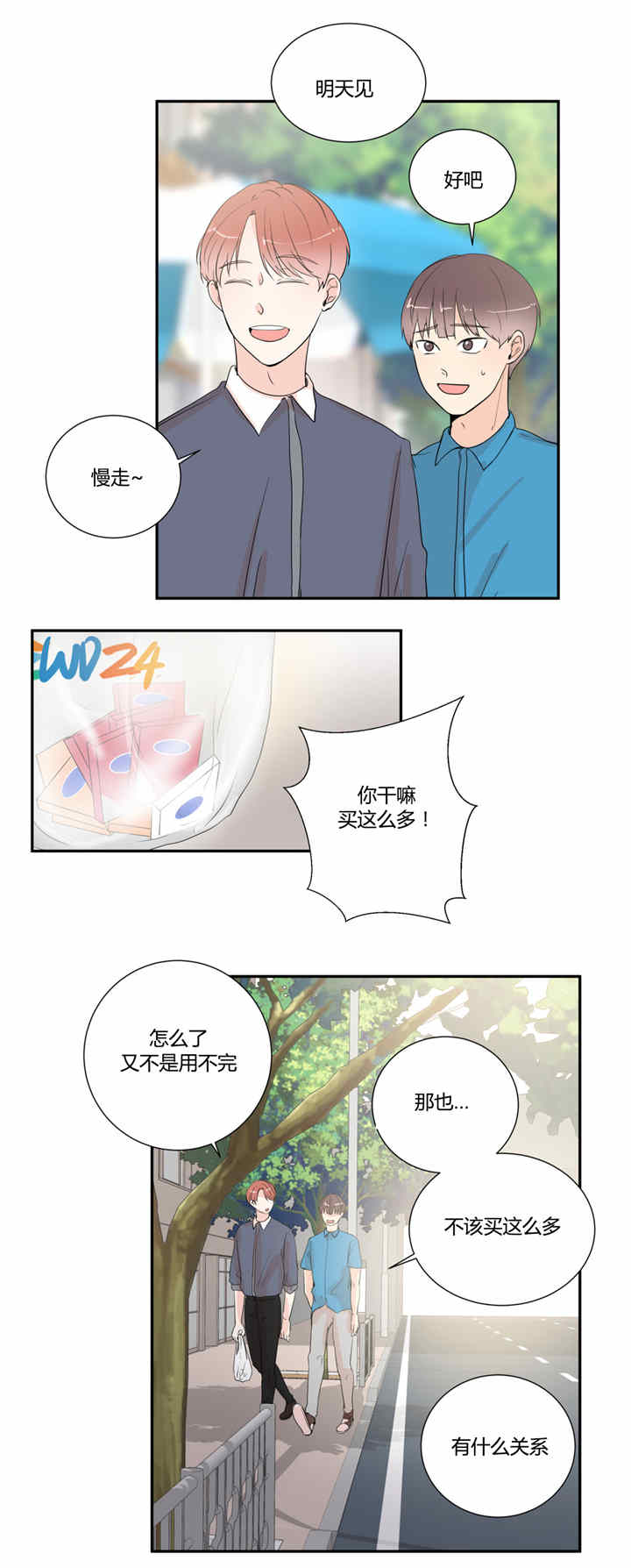 窗外的白杨漫画,第23话2图