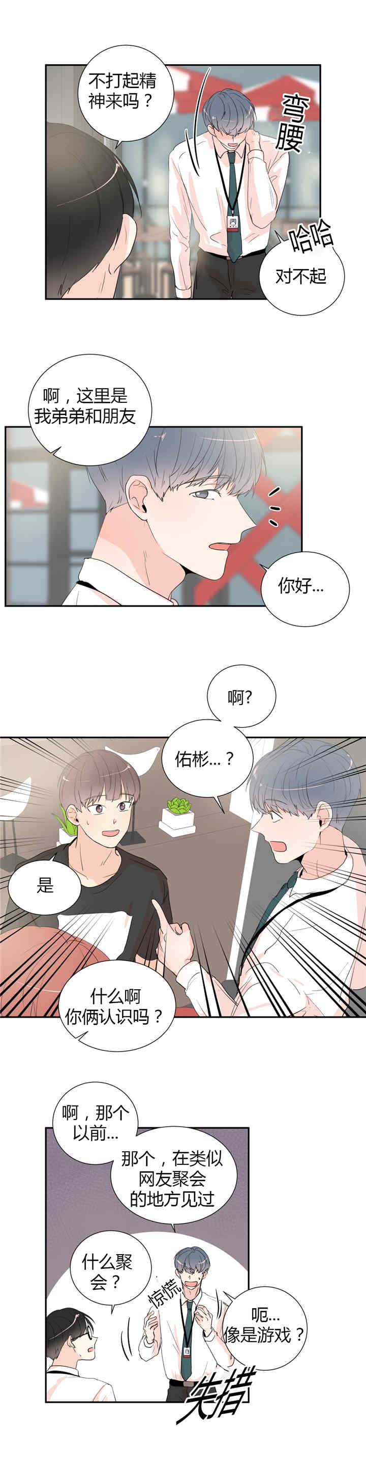 窗外的窗漫画未删减版下拉式漫画,第36话1图