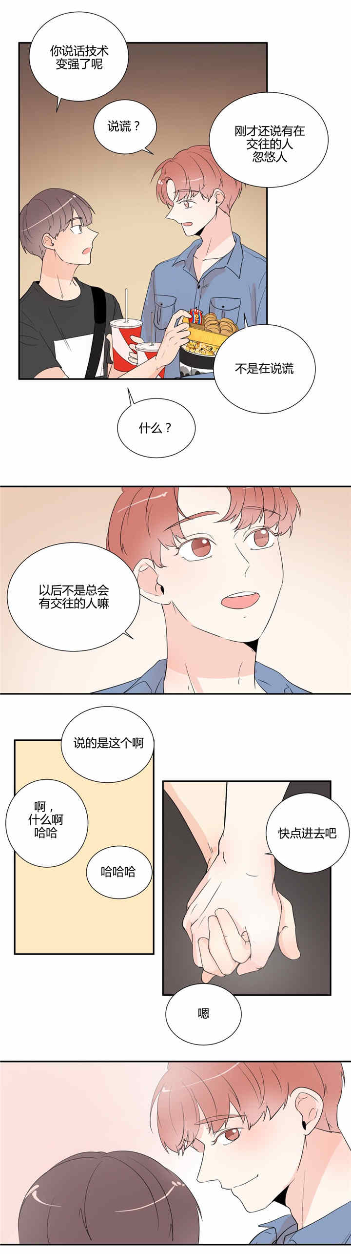 窗外的窗免费漫画在线观看漫画,第34话1图