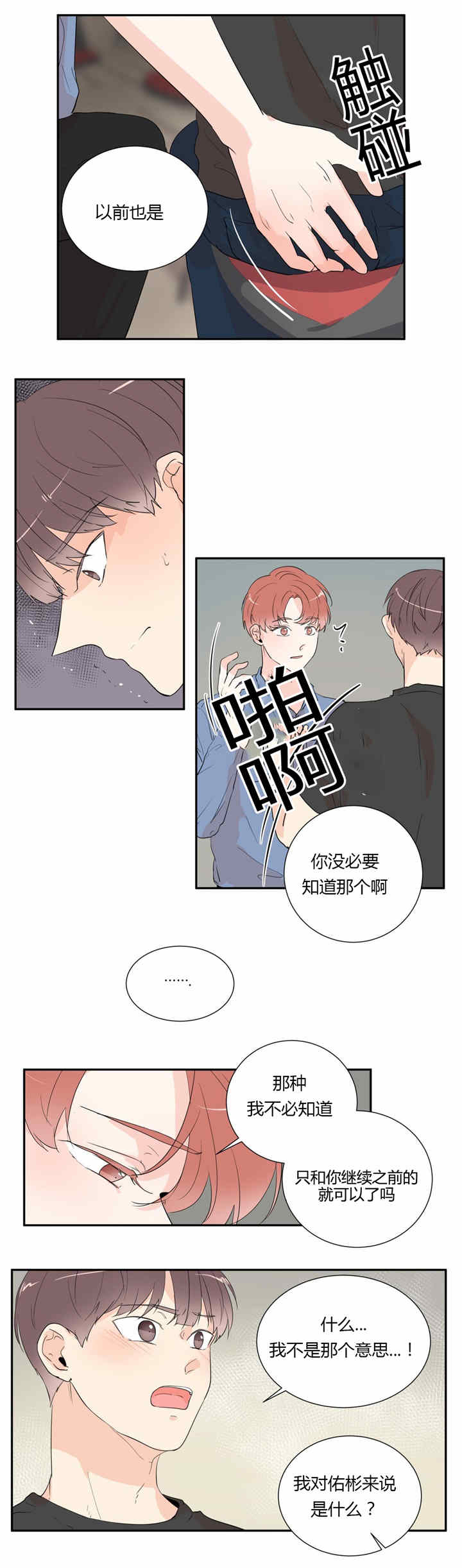 窗外的窗漫画无删减下拉式漫画,第36话1图