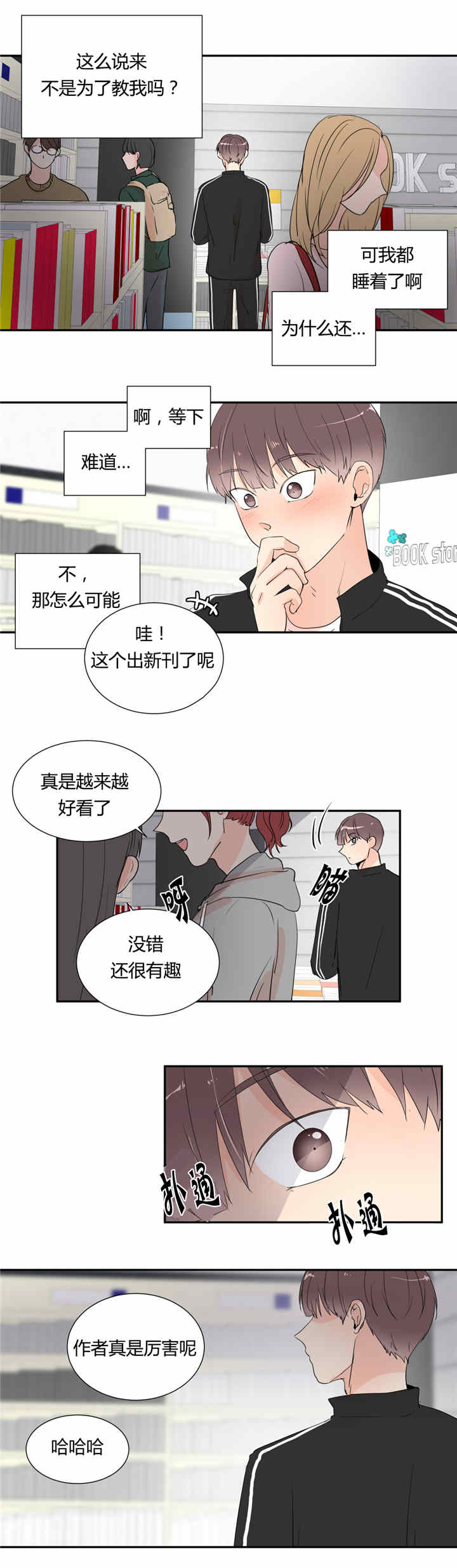 窗外的窗漫画,第31话1图