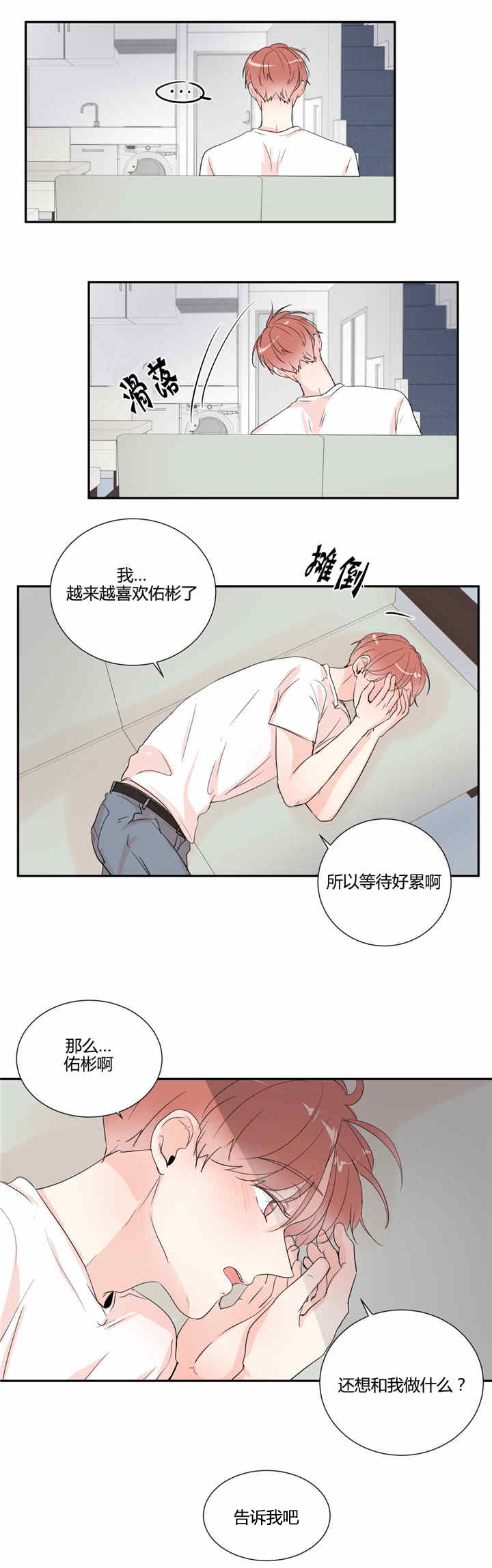 窗外的窗漫画,第32话2图