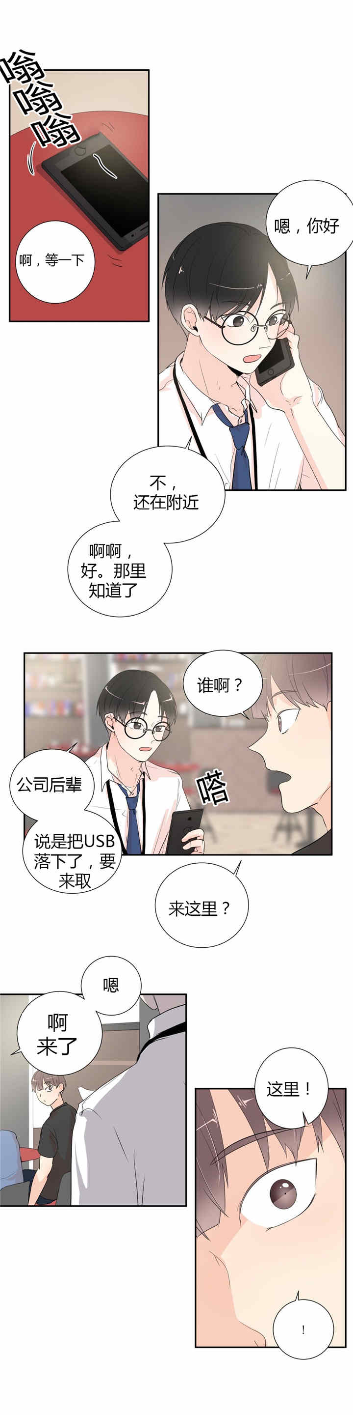 窗外的窗漫画,第36话2图