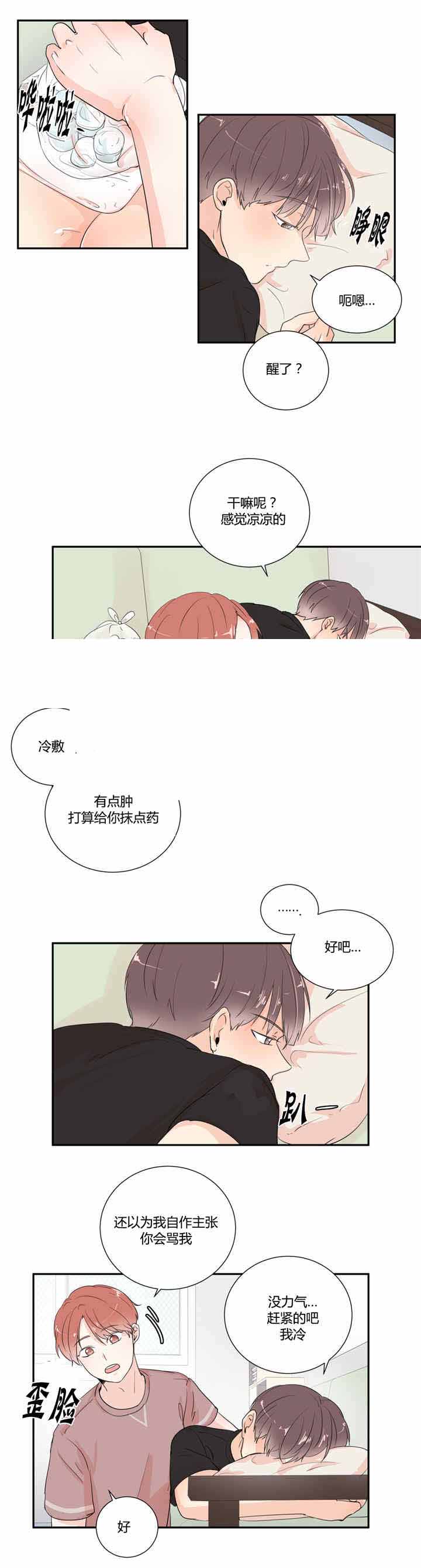 窗外的世界作文600字漫画,第26话1图