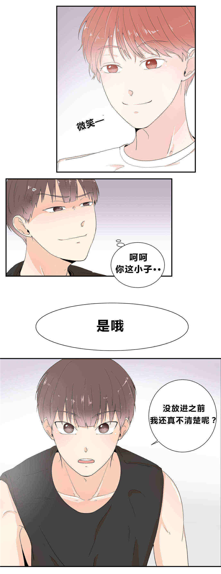 窗外的男人鲤鱼漫画,第17话2图