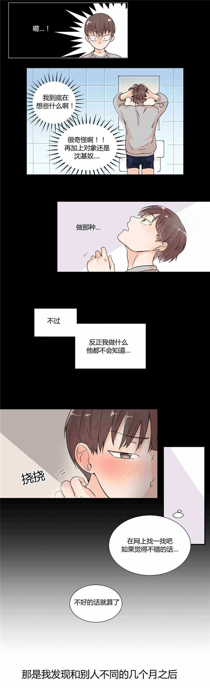 窗外的窗免费漫画,第4话1图