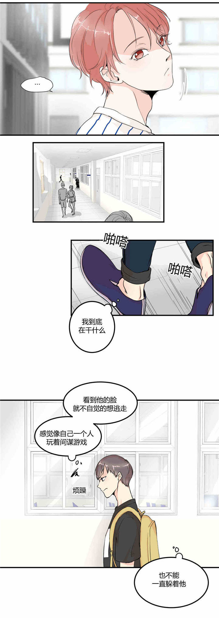 窗外的窗的笔顺漫画,第5话2图