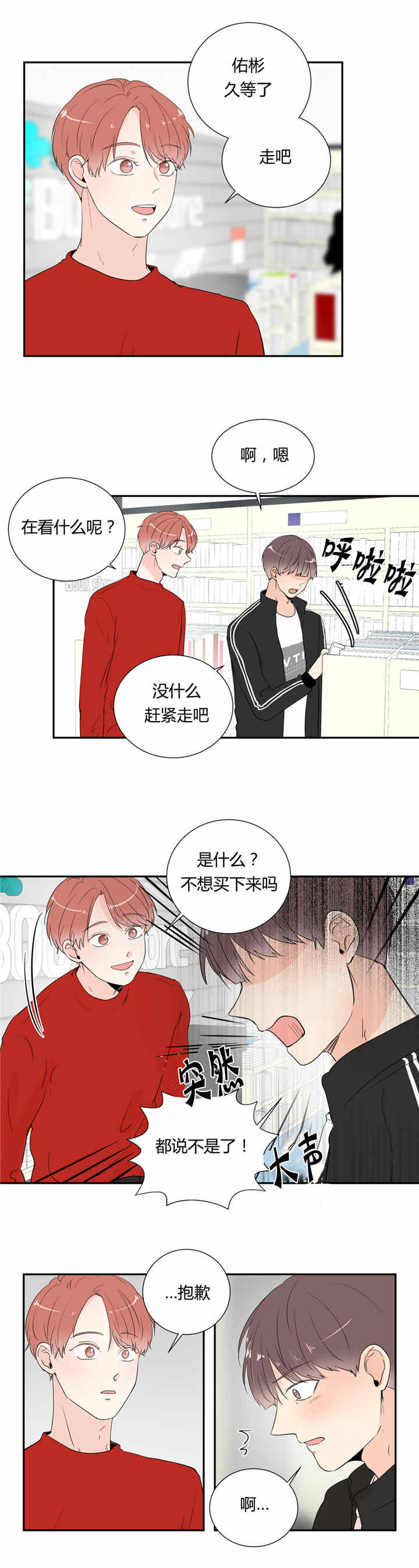 窗外的窗漫画,第31话2图