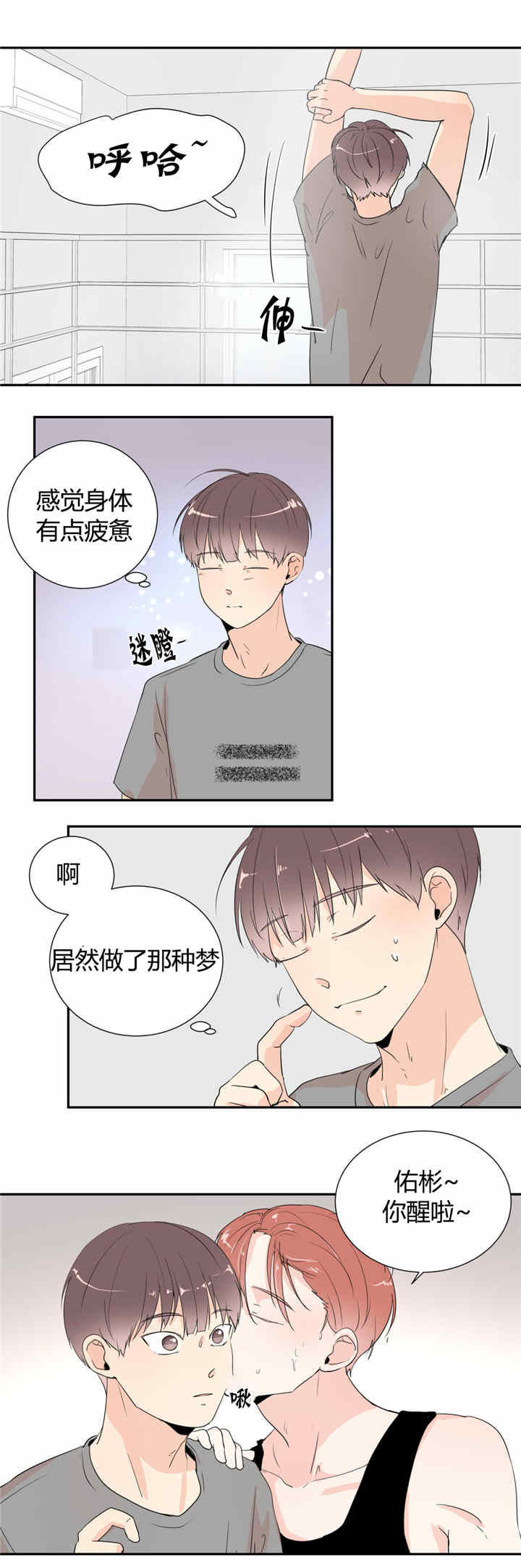 窗外的窗漫画,第30话1图