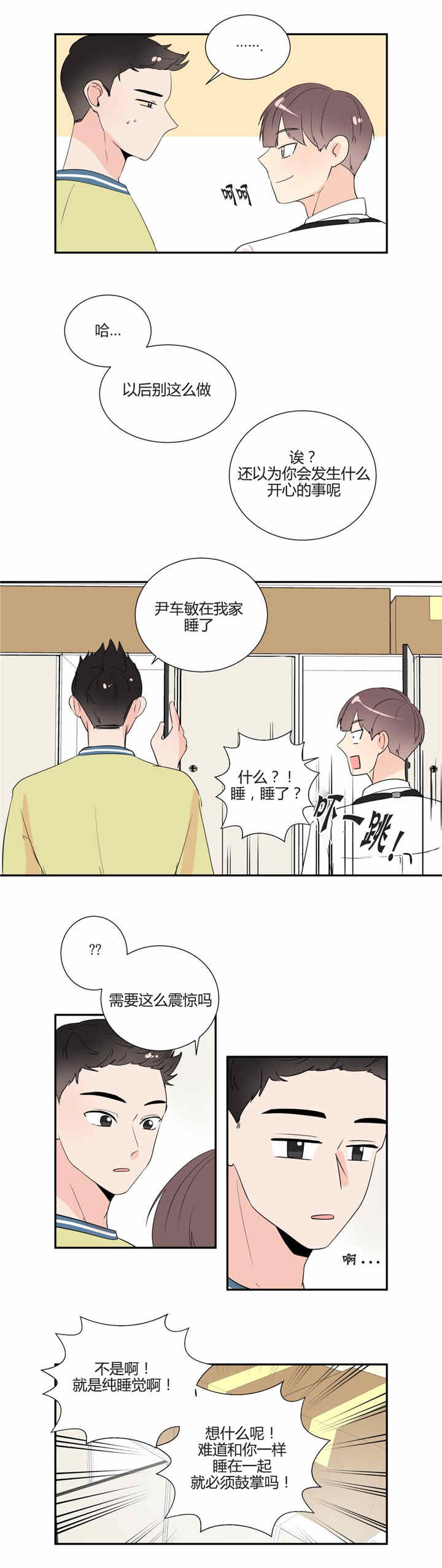 窗外的窗漫画,第32话2图